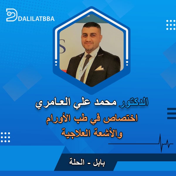 دكتور محمد علي العامري