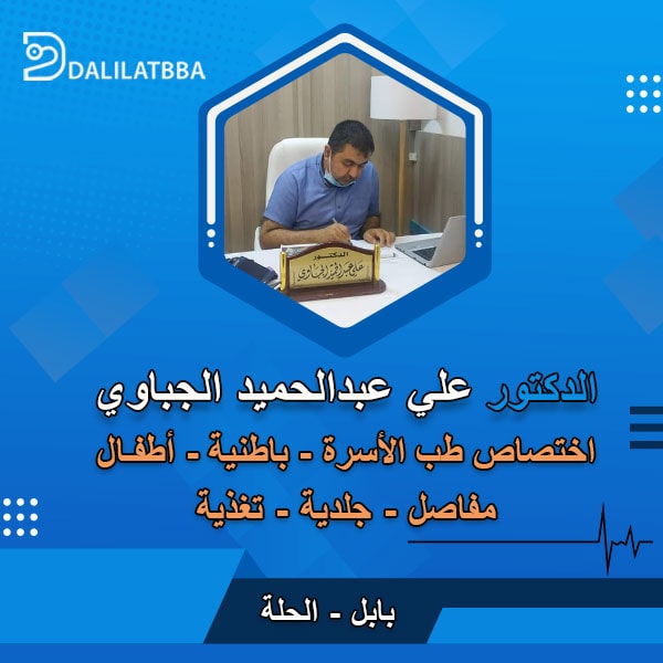 دكتور علي عبد الحميد الجباوي
