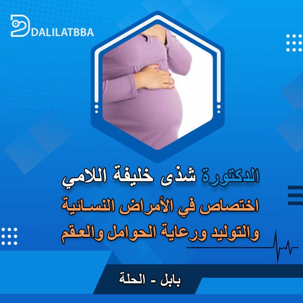 دكتورة شذى خليفة اللامي