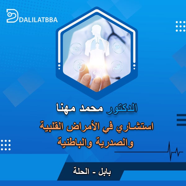 دكتور محمد مهنا