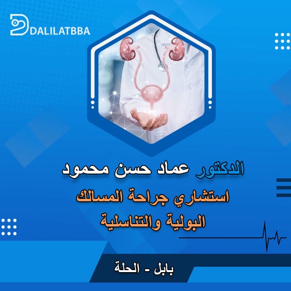 دكتور عماد حسن محمود