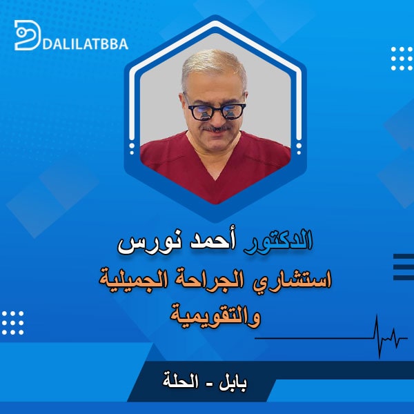 دكتور احمد نورس