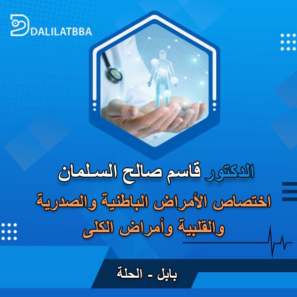 دكتور قاسم صالح السلمان