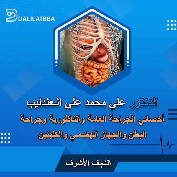 دكتور علي محمد علي العندليب