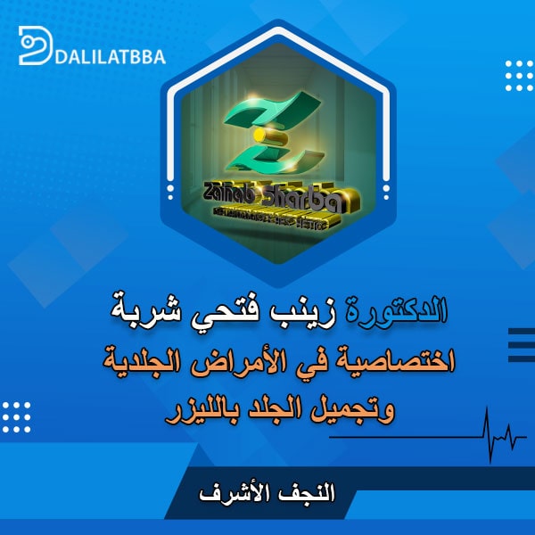 دكتورة زينب فتحي شربة