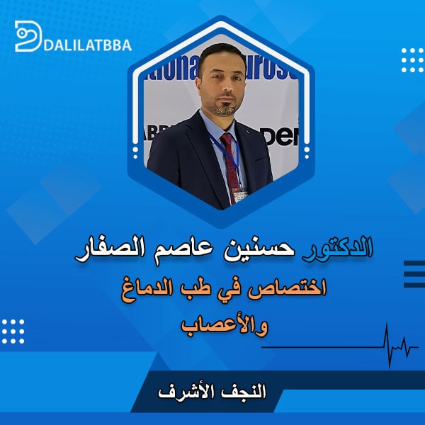 دكتور حسنين عاصم الصفار