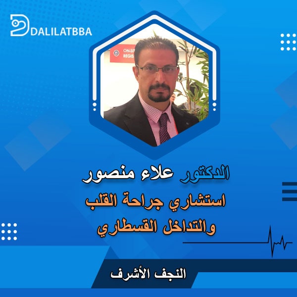 دكتور علاء منصور