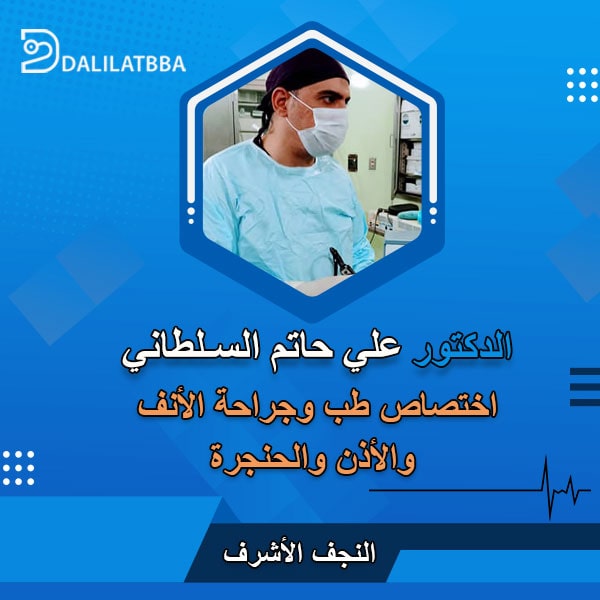 دكتور علي حاتم السلطاني