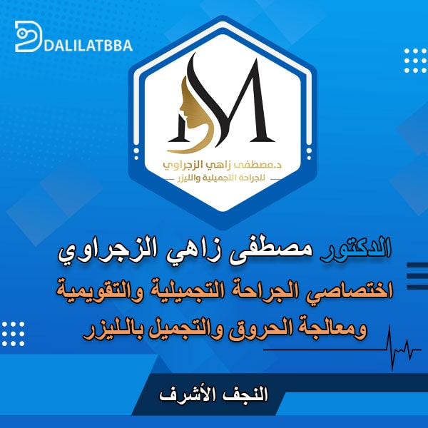دكتور مصطفى زاهي الزجراوي