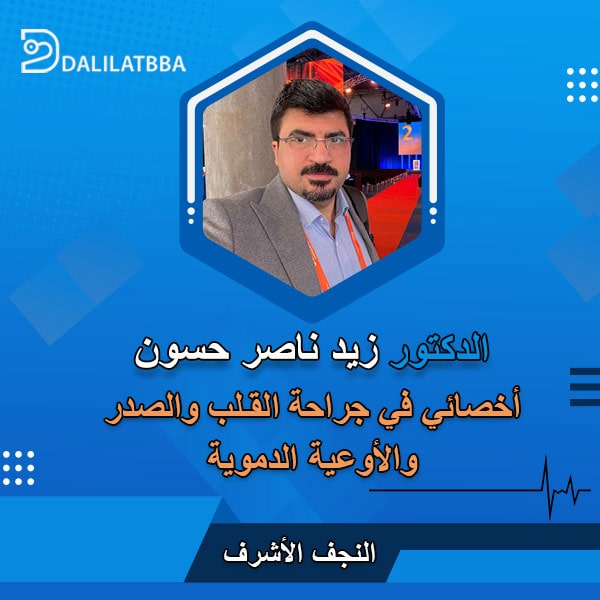 دكتور زيد ناصر حسون