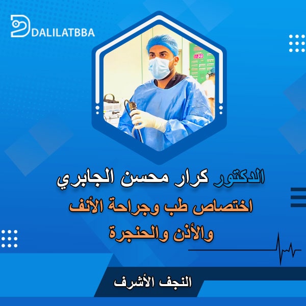 دكتور كرار محسن الجابري