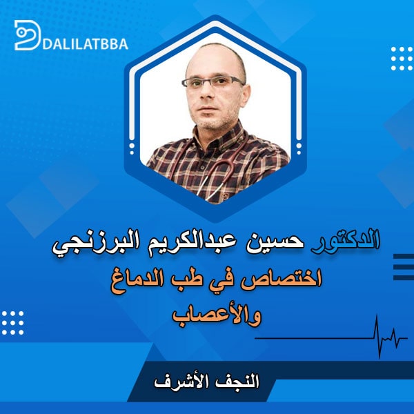 دكتور حسين عبد الكريم البرزنجي