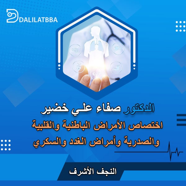 دكتور صفاء علي خضير