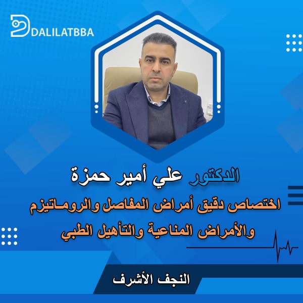دكتور علي أمير حمزة