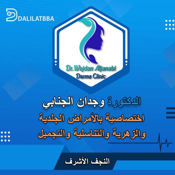 دكتورة وجدان الجنابي
