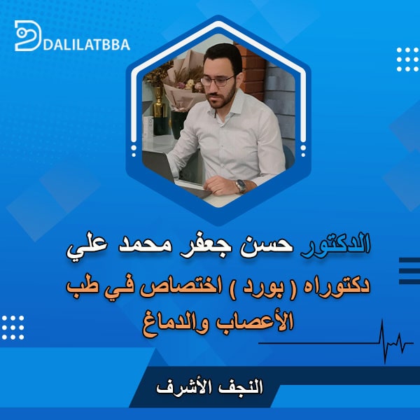دكتور حسن جعفر محمد علي