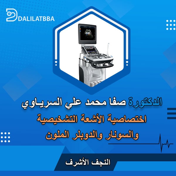 دكتورة صفا محمد علي السرياوي