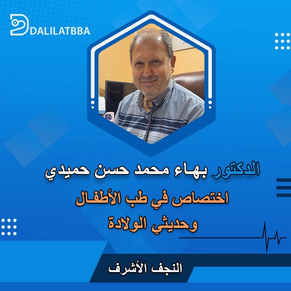 دكتور بهاء محمد حسن حميدي