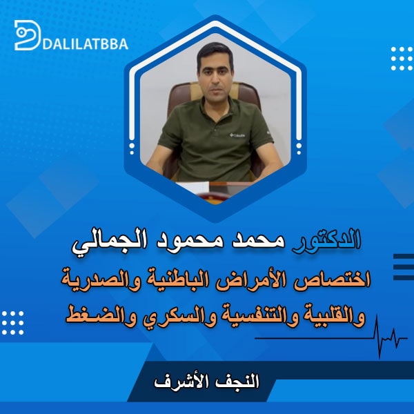 دكتور محمد محمود الجمالي