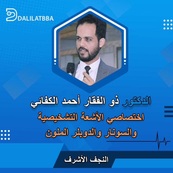 دكتور ذو الفقار أحمد الكفائي
