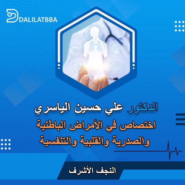 دكتور علي حسين الياسري
