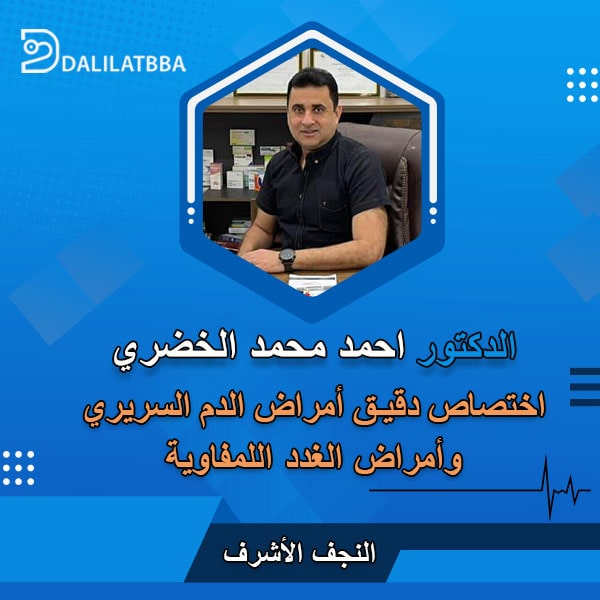 دكتور احمد محمد الخضري