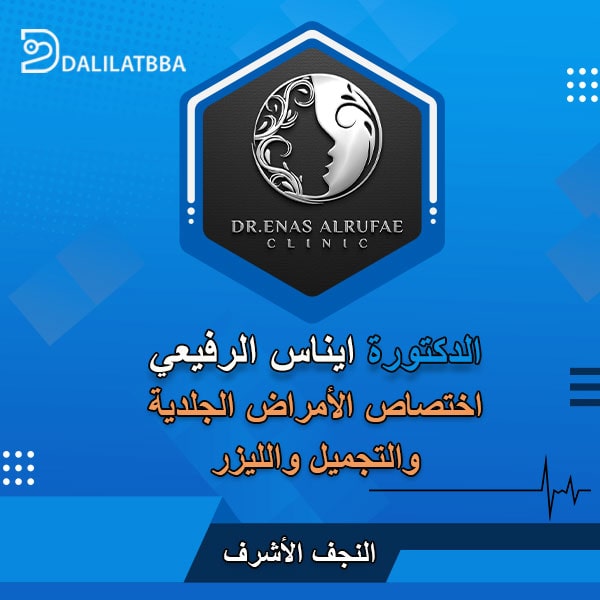 دكتورة ايناس الرفيعي