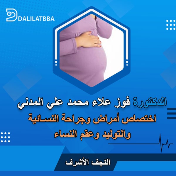 دكتورة فوز علاء محمد علي المدني