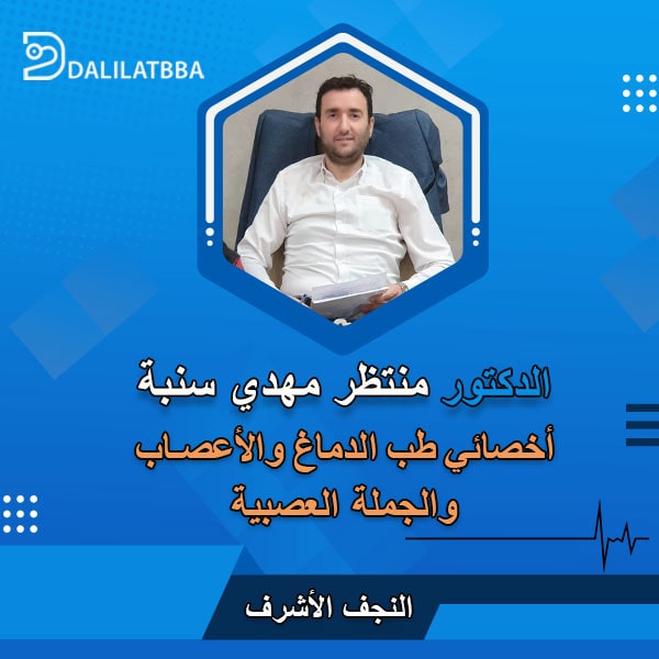 دكتور منتظر مهدي سنبة