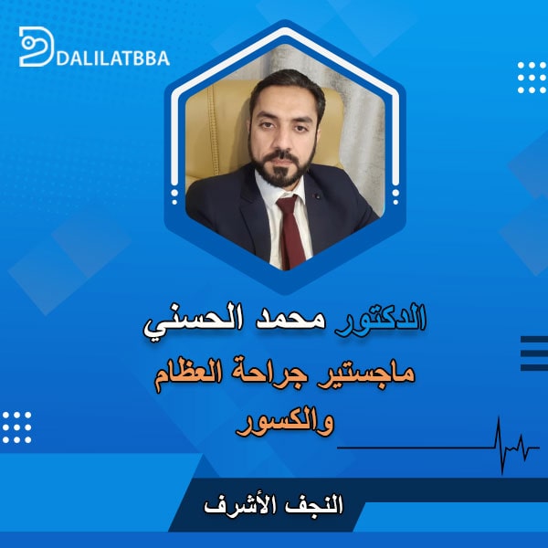 دكتور محمد الحسني