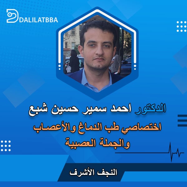 دكتور احمد سمير حسين شبع