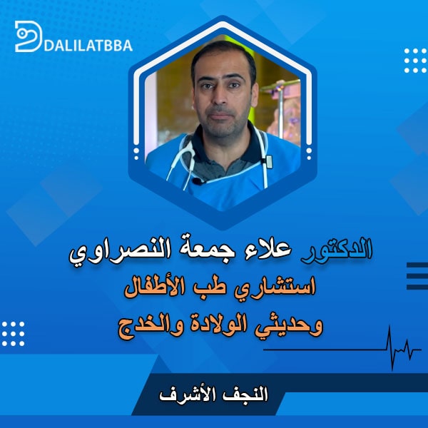 دكتور علاء جمعة النصراوي