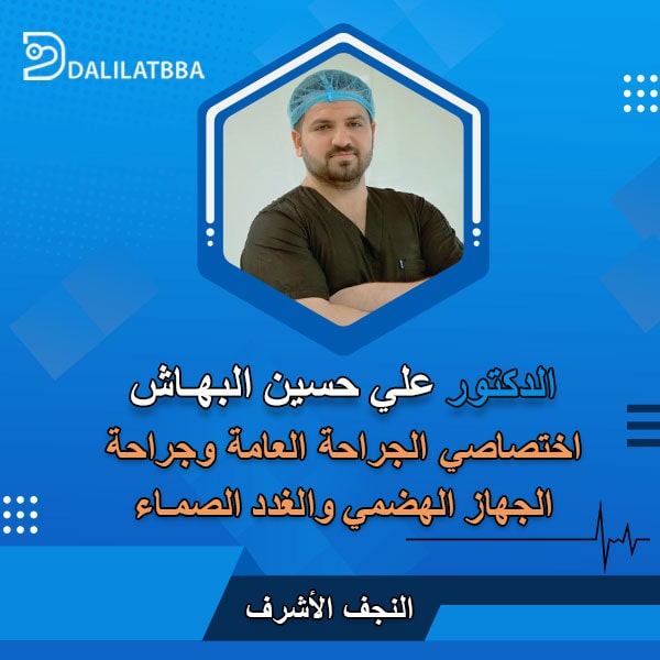 دكتور علي حسين البهاش