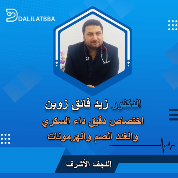 دكتور زيد فائق زوين