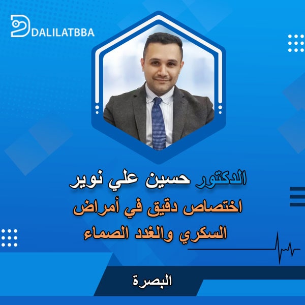 دكتور حسين علي نوير