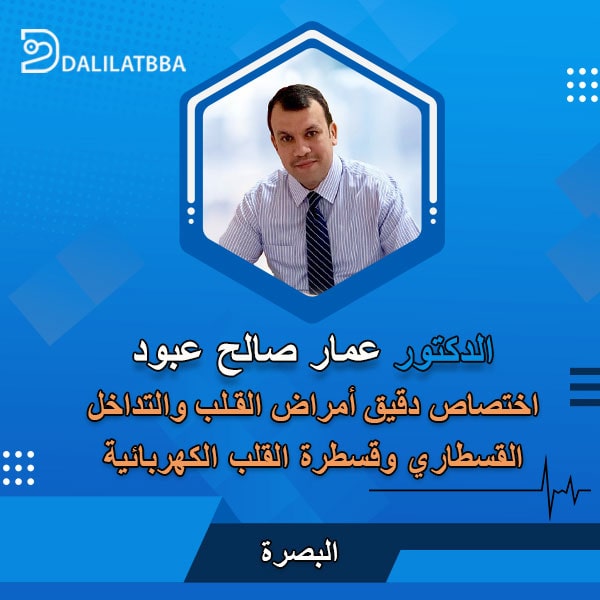دكتور عمار صالح عبود