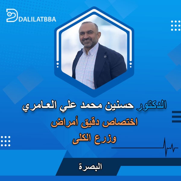 دكتور حسنين محمد علي العامري
