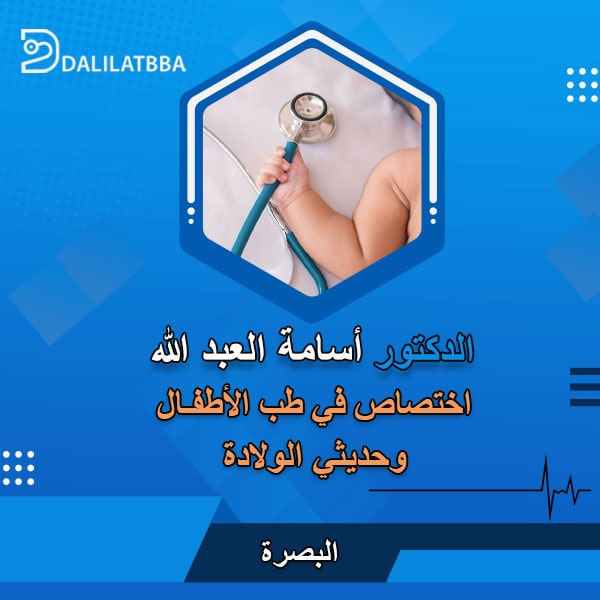 دكتور أسامة العبد الله