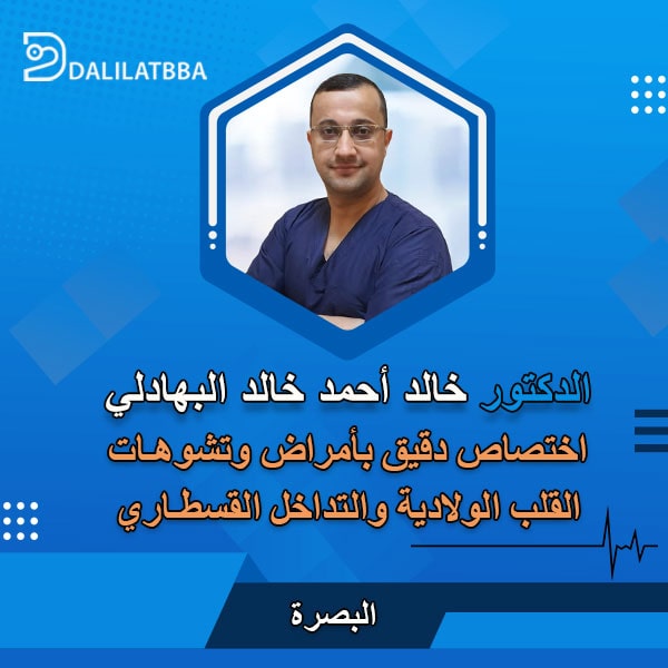 دكتور خالد أحمد خالد البهادلي