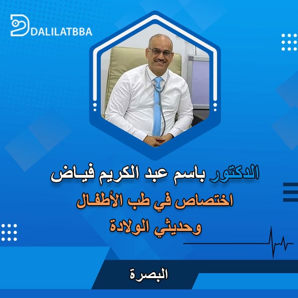 دكتور باسم عبد الكريم فياض