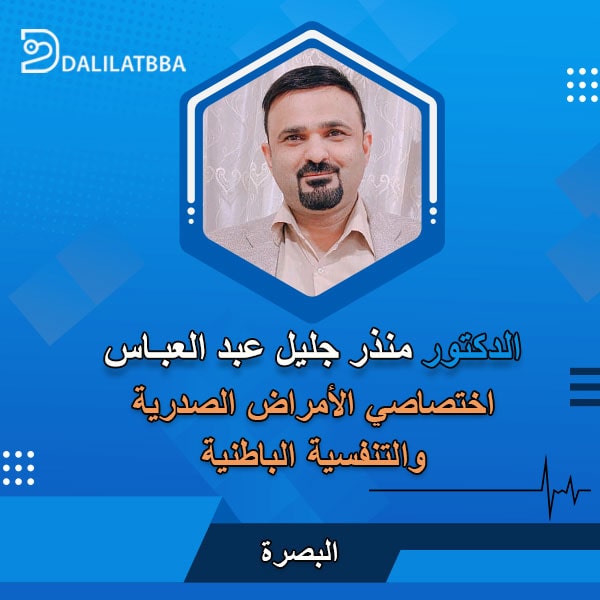 دكتور منذر جليل عبد العباس