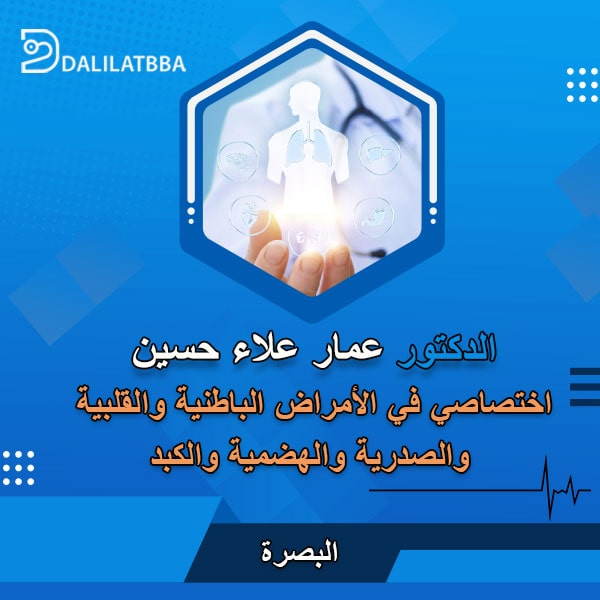 دكتور عمار علاء حسين