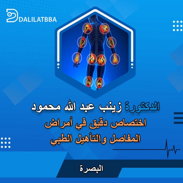 دكتورة زينب عبد الله محمود