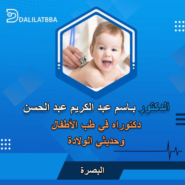 دكتور باسم عبد الكريم عبد الحسن