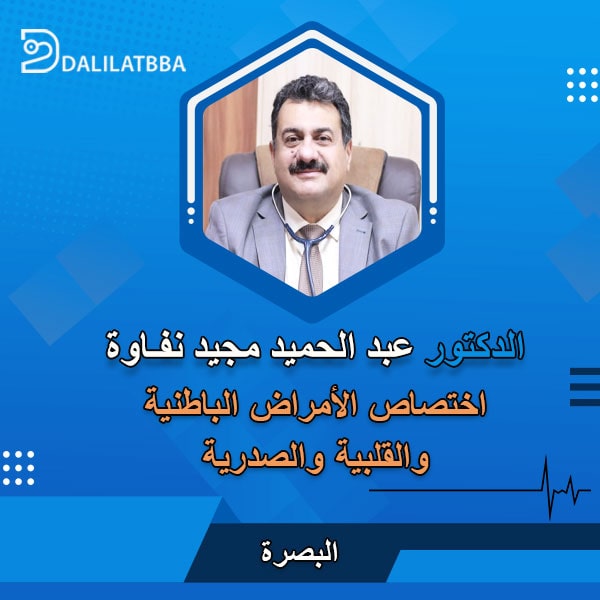 دكتور عبد الحميد مجيد نفاوة