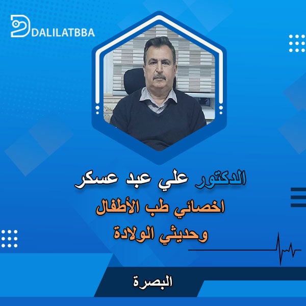 دكتور علي عبد عسكر