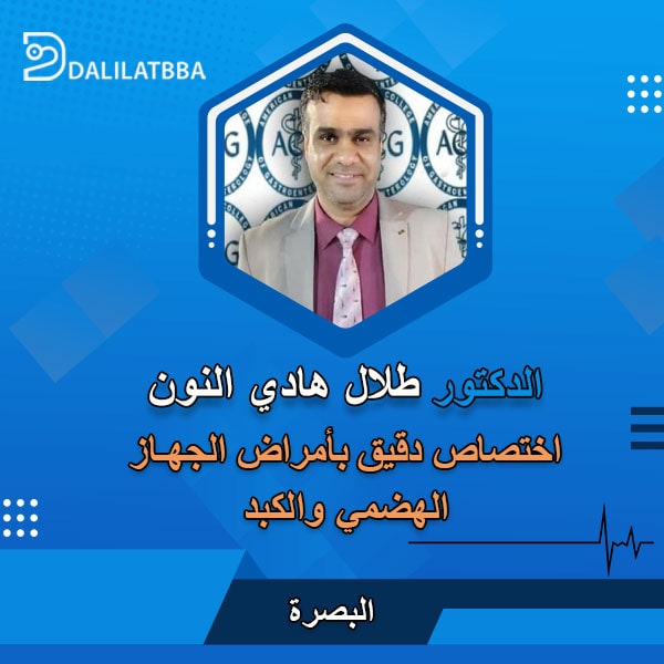 دكتور طلال هادي النون