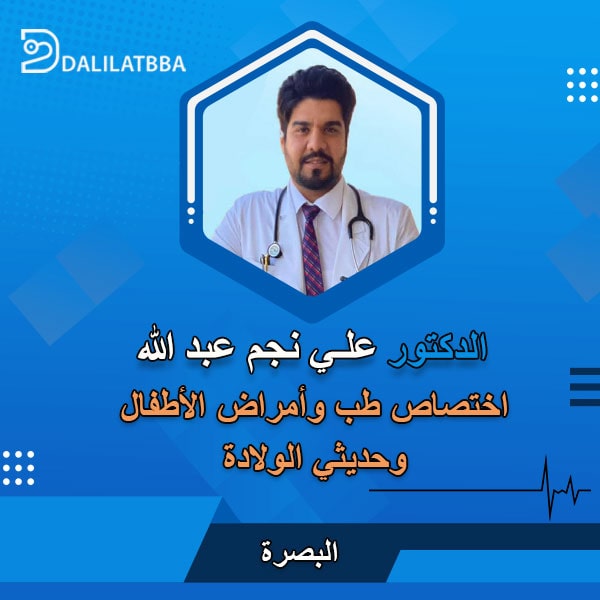دكتور علي نجم عبد الله