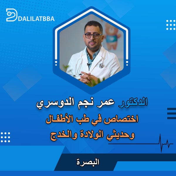 دكتور عمر نجم الدوسري