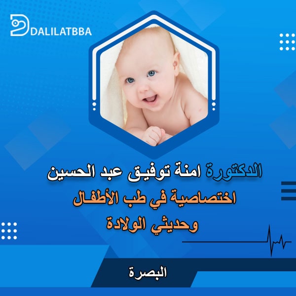 دكتورة امنة توفيق عبد الحسين